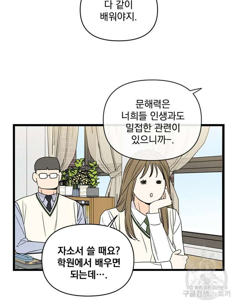양아치의 스피치 16화 29