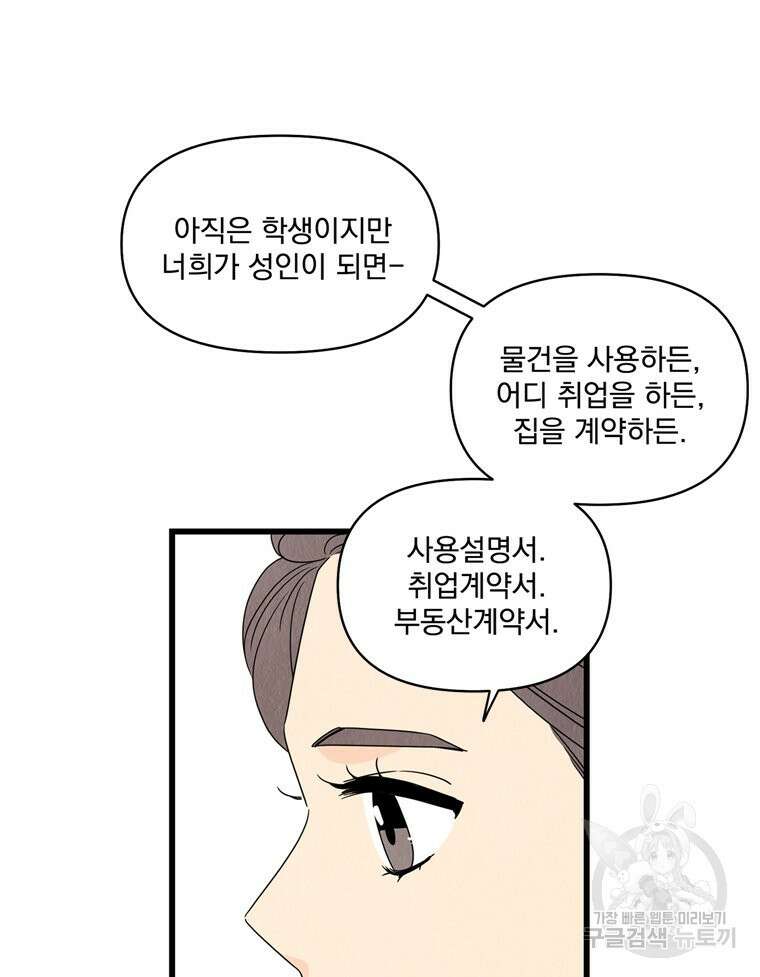 양아치의 스피치 16화 30