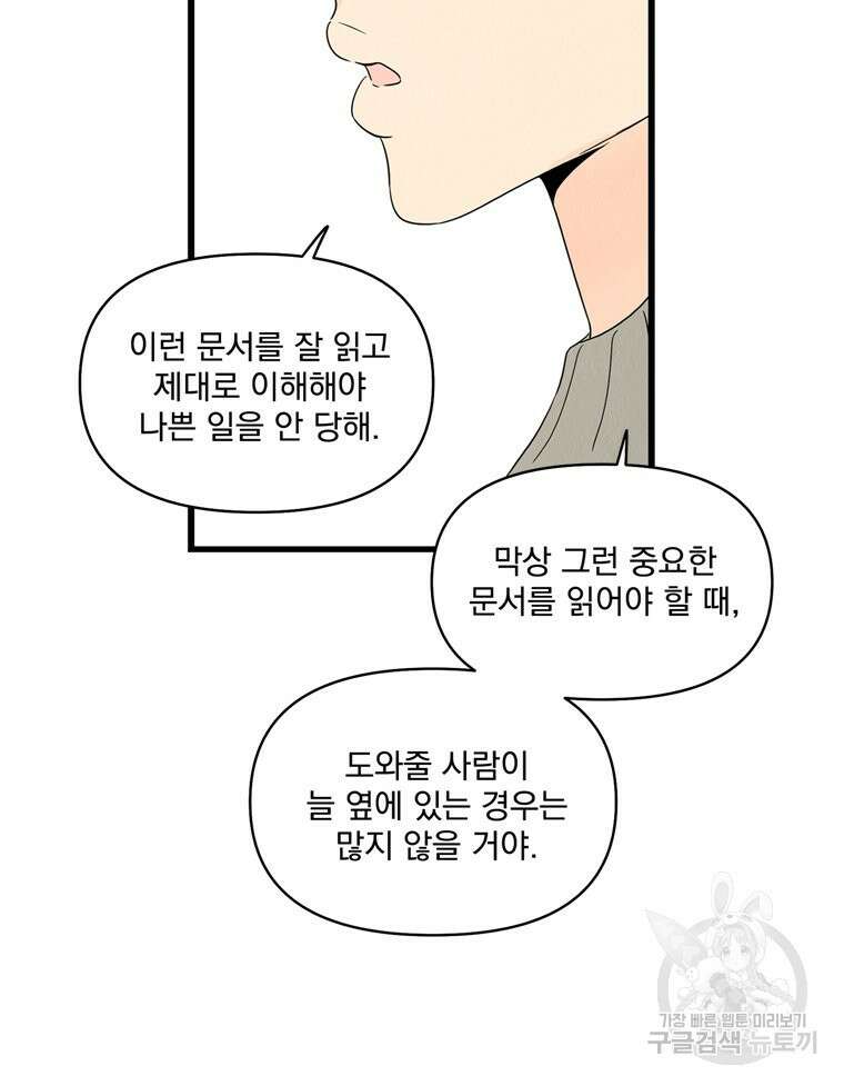 양아치의 스피치 16화 31