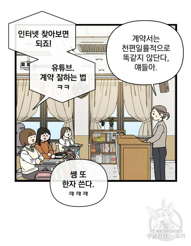 양아치의 스피치 16화 32