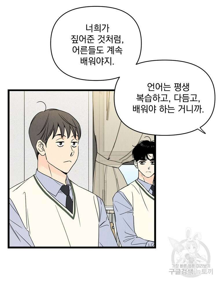 양아치의 스피치 16화 33