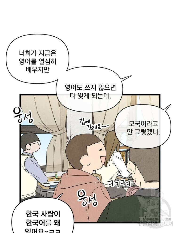 양아치의 스피치 16화 34