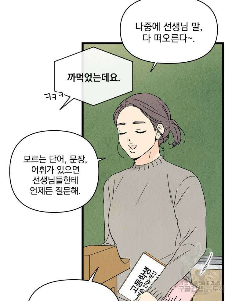 양아치의 스피치 16화 36