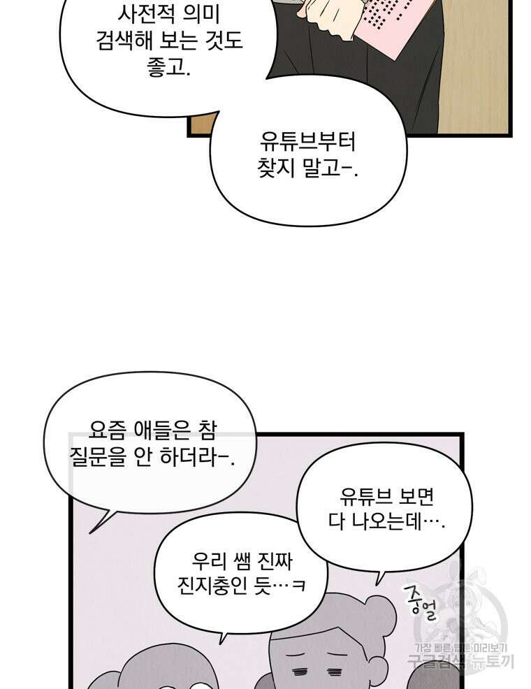 양아치의 스피치 16화 37
