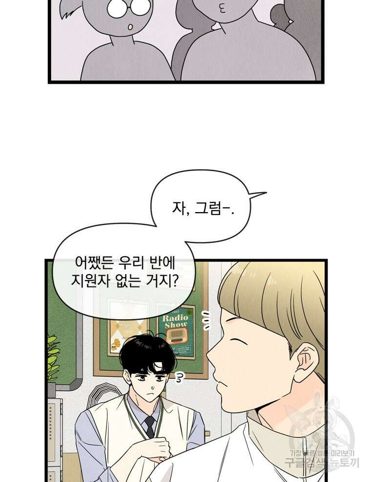 양아치의 스피치 16화 38