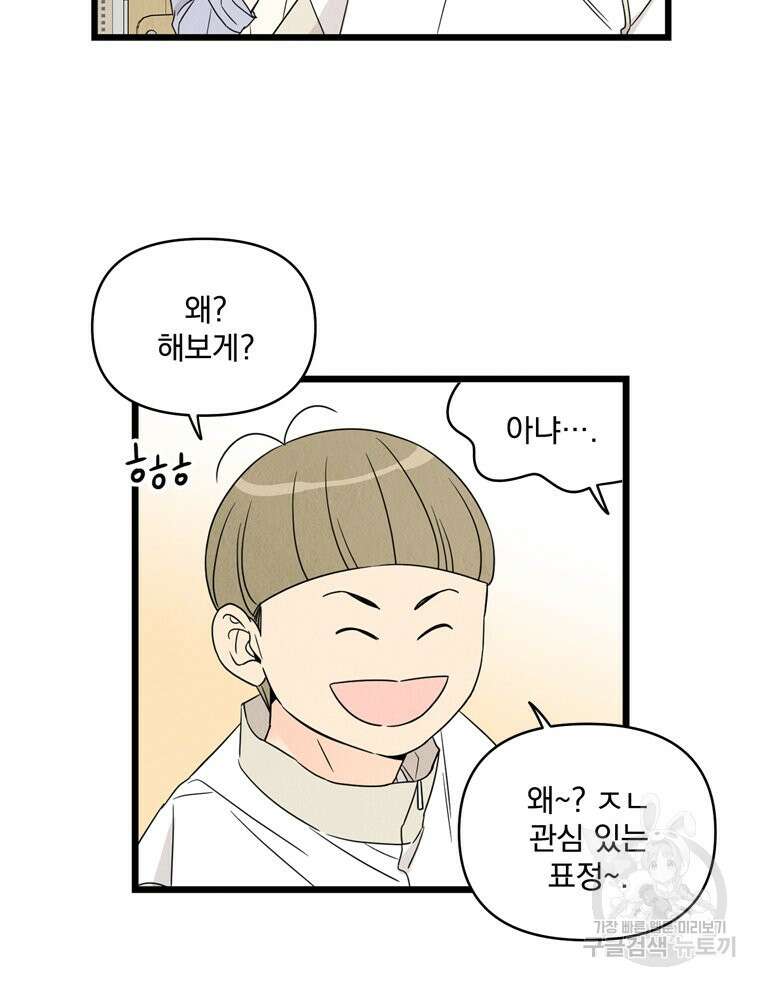 양아치의 스피치 16화 39