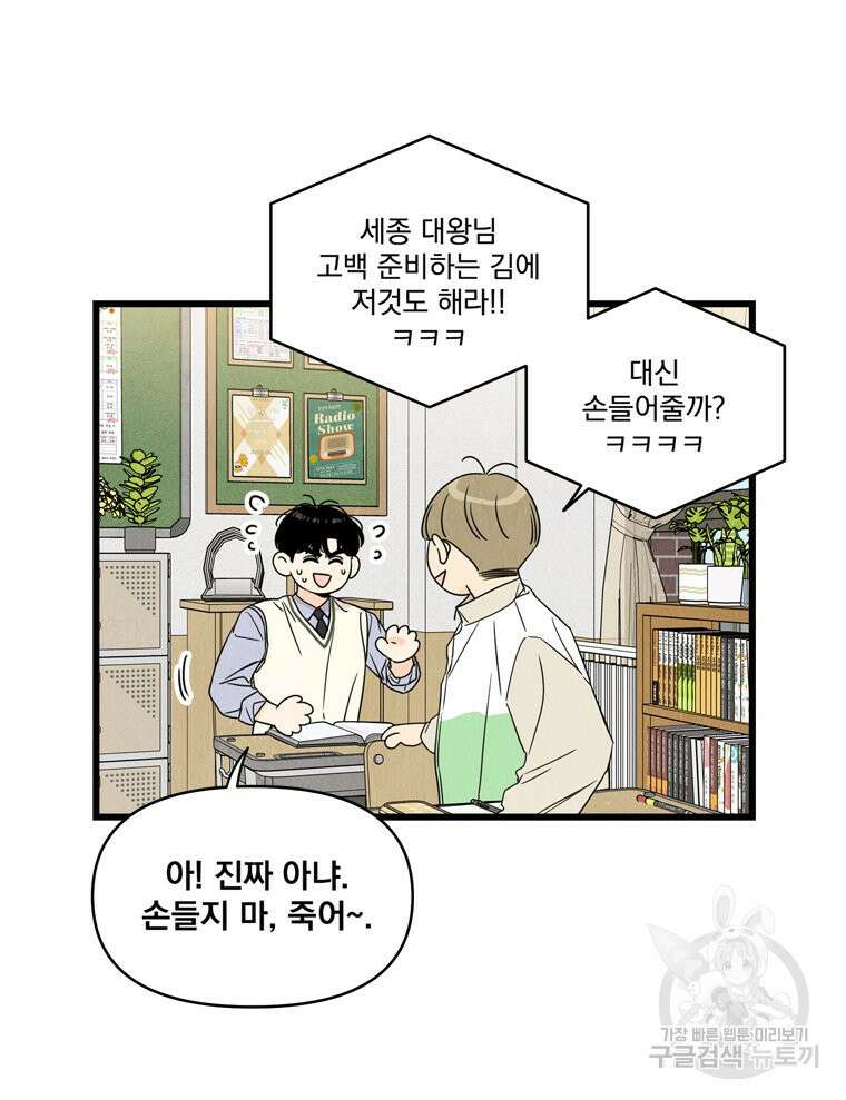 양아치의 스피치 16화 40