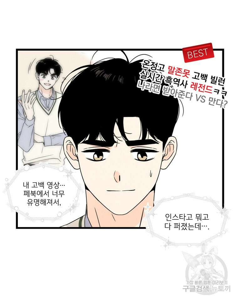 양아치의 스피치 16화 41
