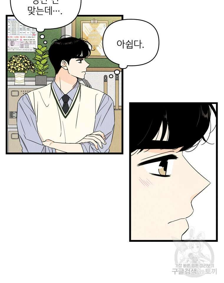 양아치의 스피치 16화 43