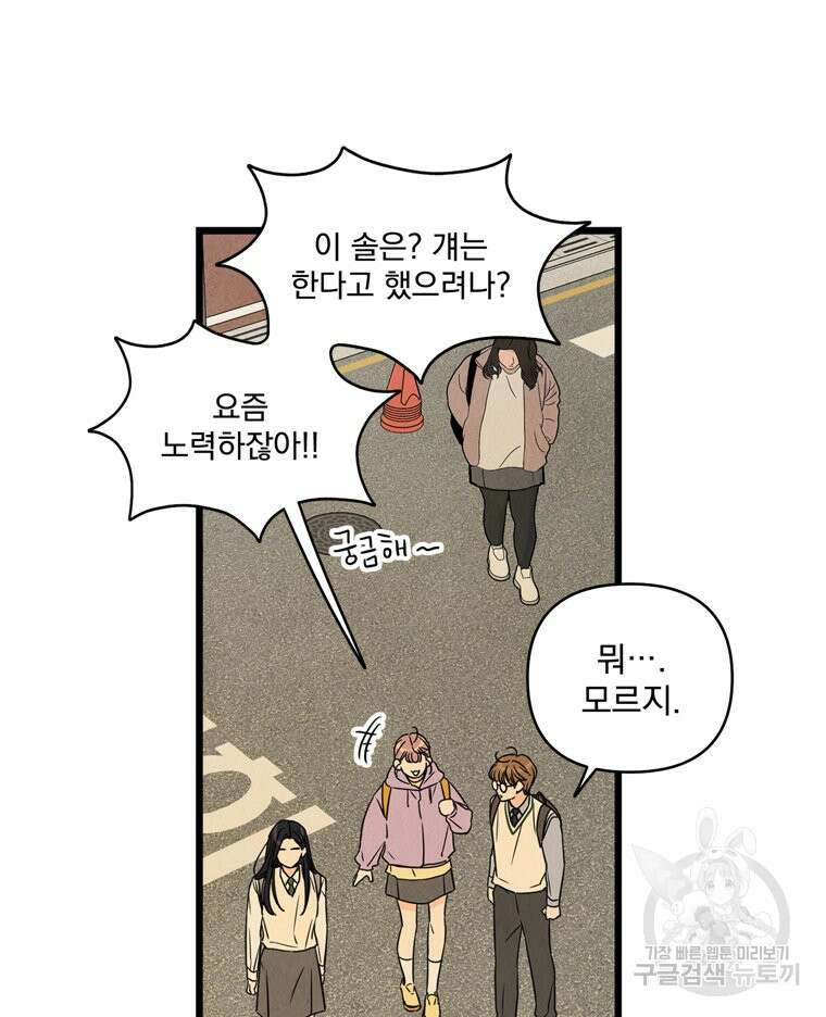 양아치의 스피치 16화 48