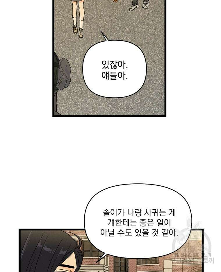 양아치의 스피치 16화 49
