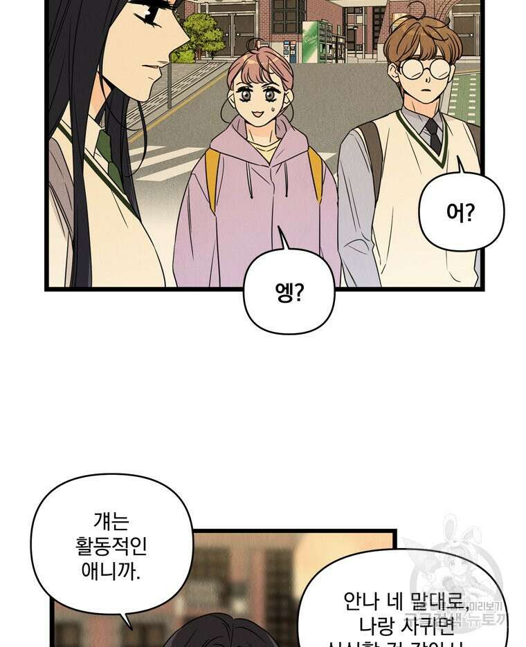 양아치의 스피치 16화 50