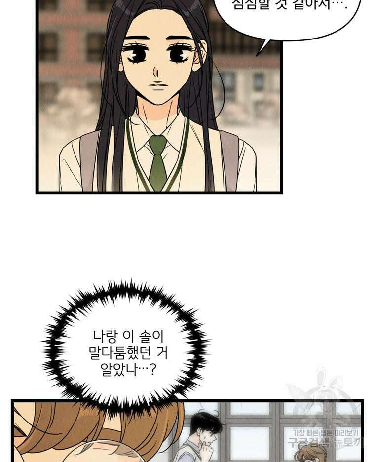 양아치의 스피치 16화 51