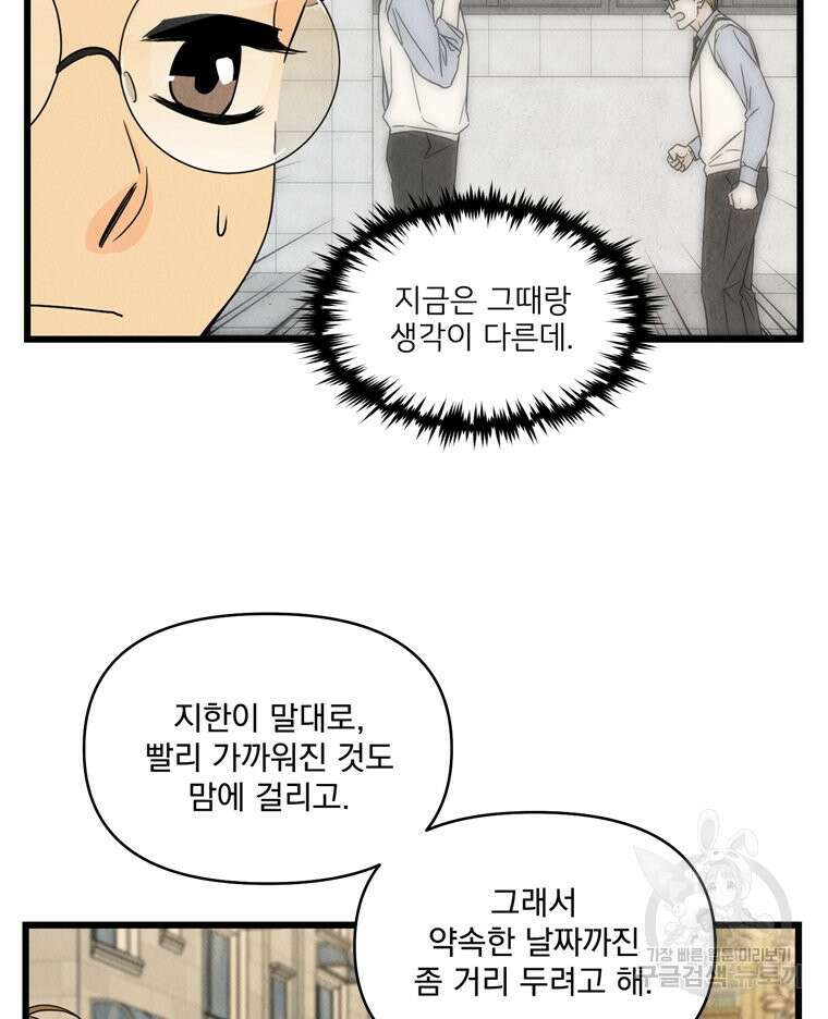 양아치의 스피치 16화 52