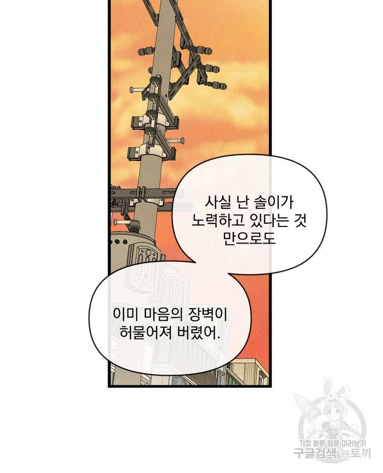 양아치의 스피치 16화 54