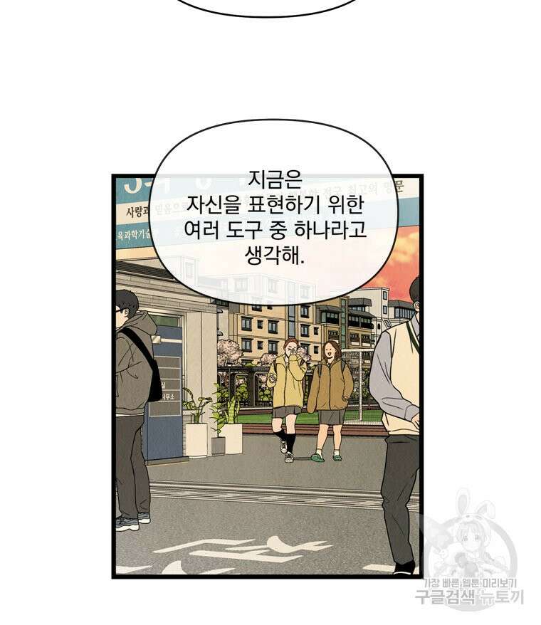 양아치의 스피치 16화 56