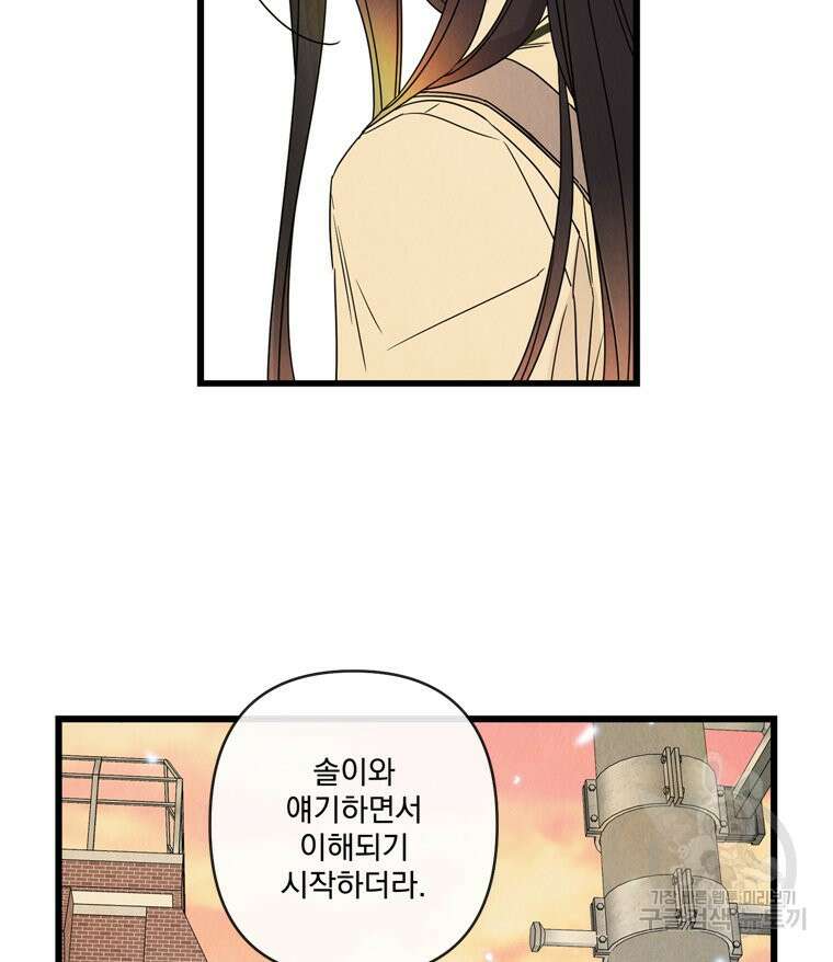 양아치의 스피치 16화 58
