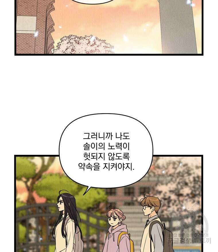 양아치의 스피치 16화 59