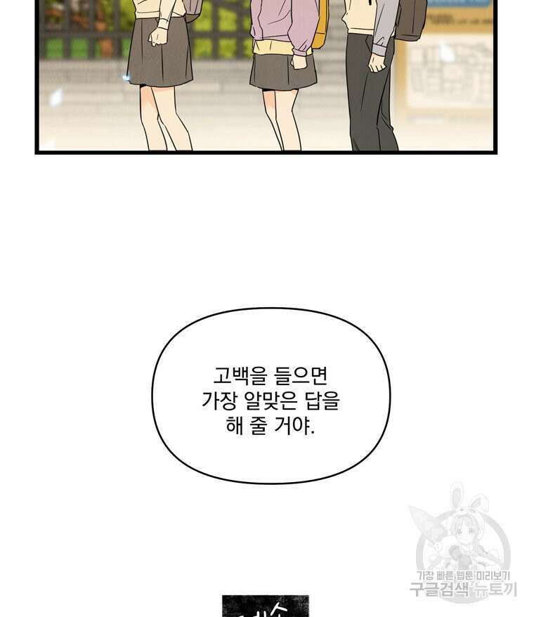 양아치의 스피치 16화 60