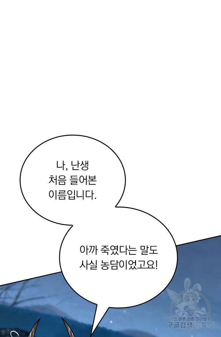 악역 플레이어는 강해지고 싶다 559화 6