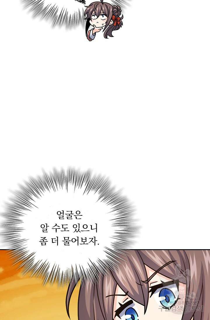 악역 플레이어는 강해지고 싶다 559화 8