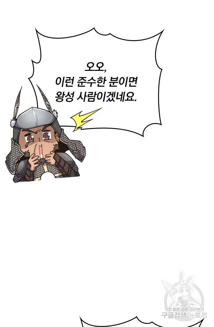 악역 플레이어는 강해지고 싶다 559화 11
