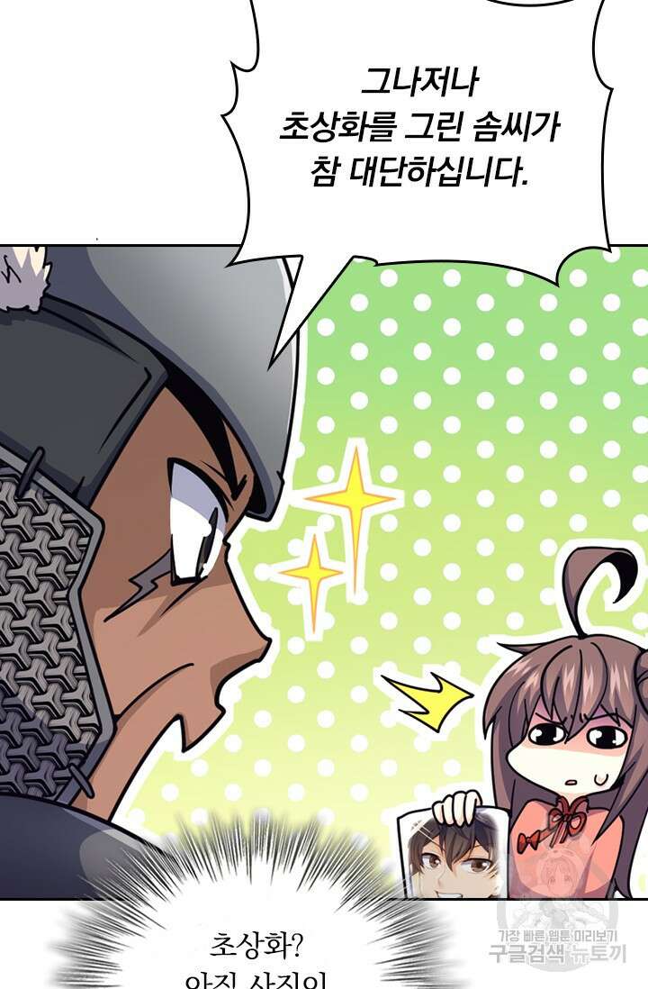 악역 플레이어는 강해지고 싶다 559화 12