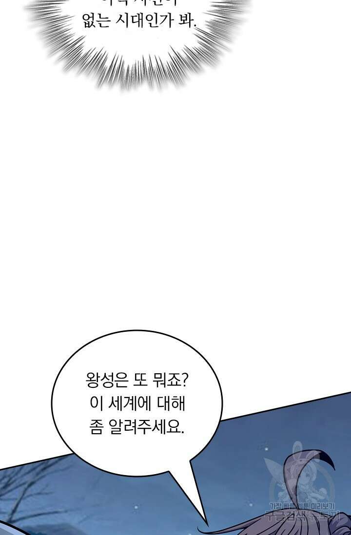 악역 플레이어는 강해지고 싶다 559화 13