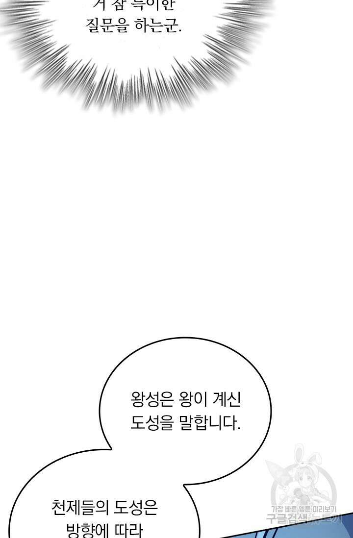 악역 플레이어는 강해지고 싶다 559화 15