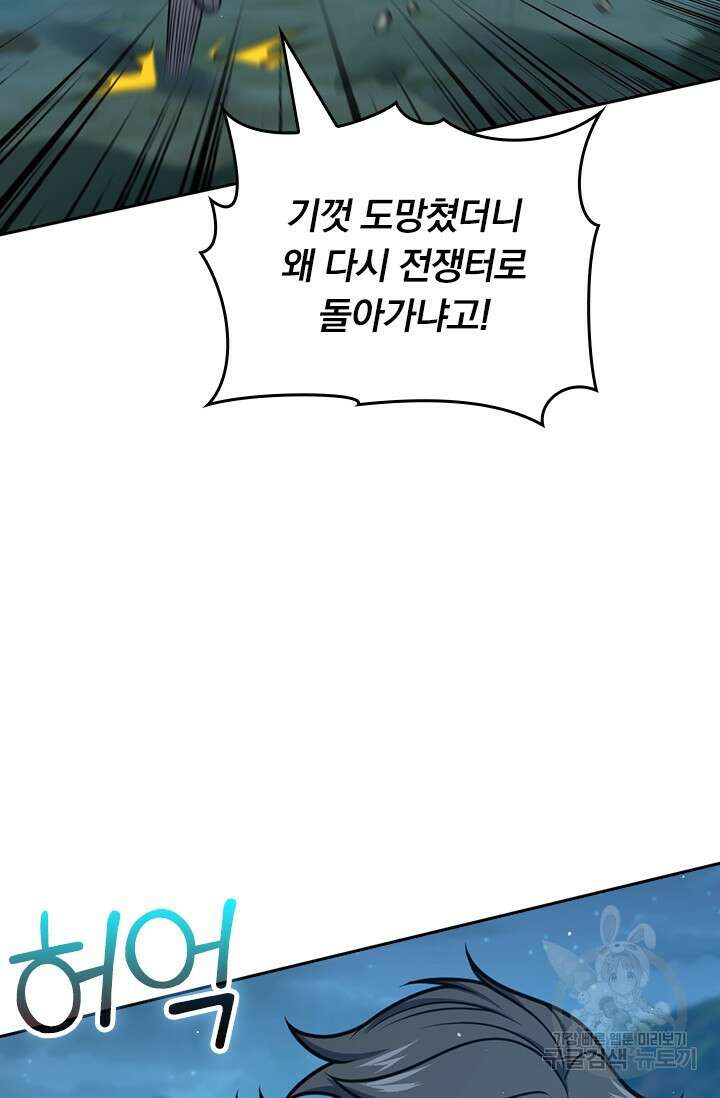 악역 플레이어는 강해지고 싶다 559화 27