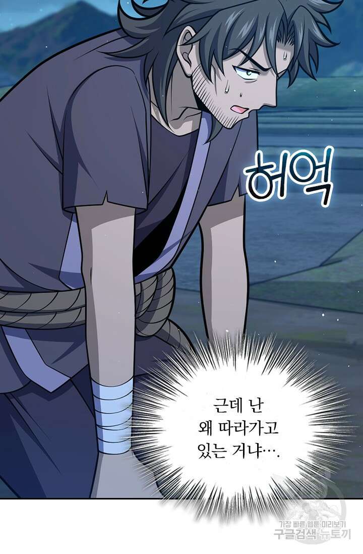 악역 플레이어는 강해지고 싶다 559화 28