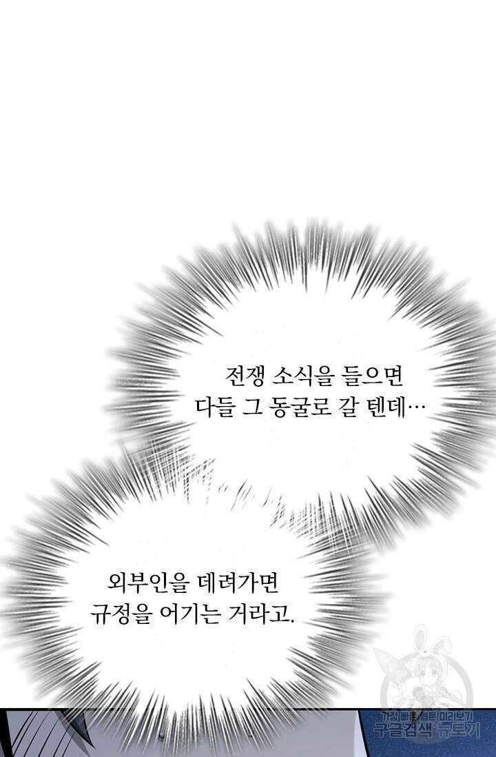 악역 플레이어는 강해지고 싶다 559화 29