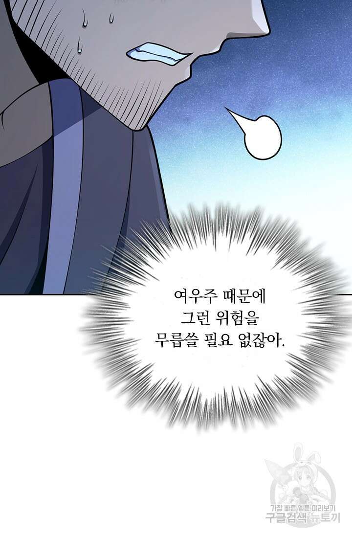 악역 플레이어는 강해지고 싶다 559화 30