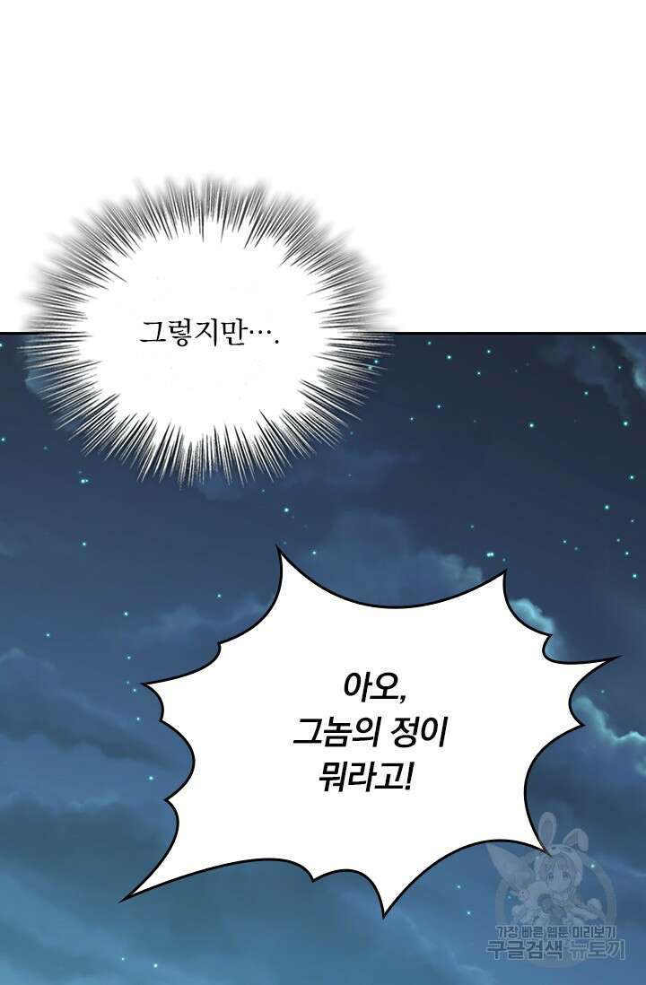 악역 플레이어는 강해지고 싶다 559화 31