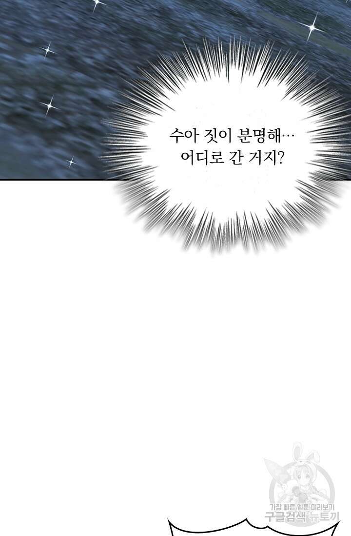 악역 플레이어는 강해지고 싶다 559화 38