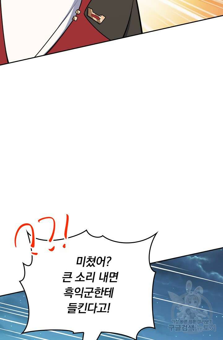 악역 플레이어는 강해지고 싶다 559화 40