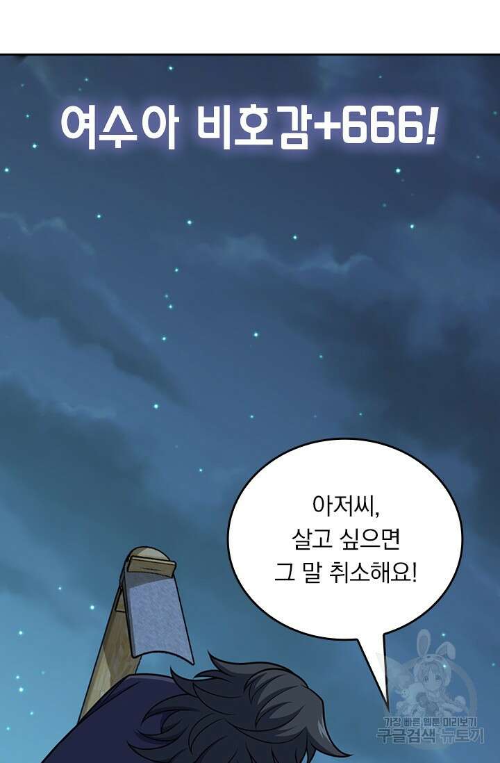 악역 플레이어는 강해지고 싶다 559화 44
