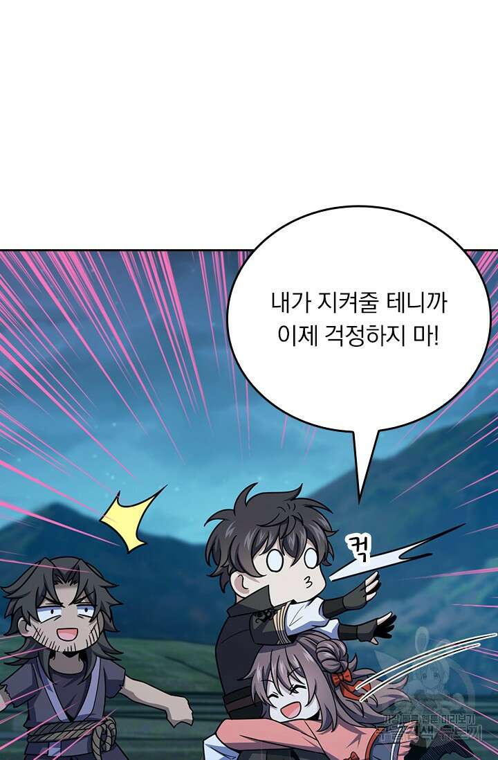 악역 플레이어는 강해지고 싶다 559화 53