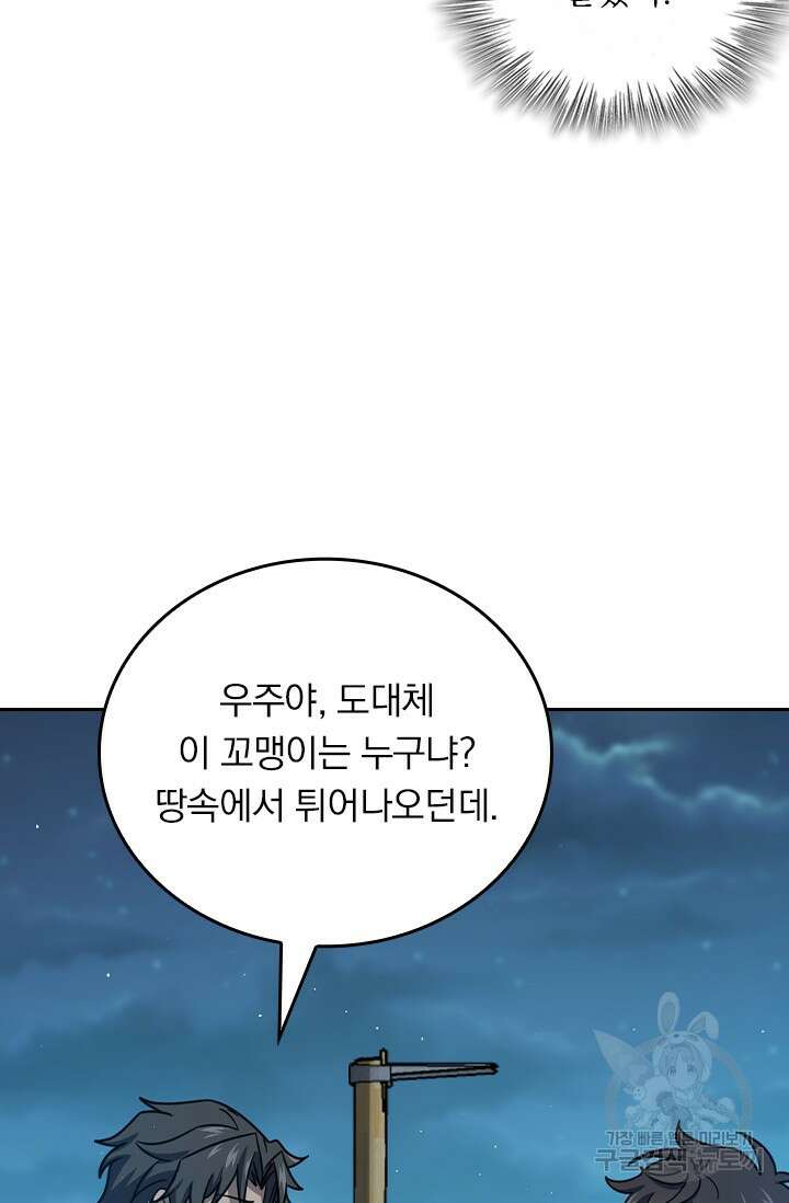 악역 플레이어는 강해지고 싶다 559화 57