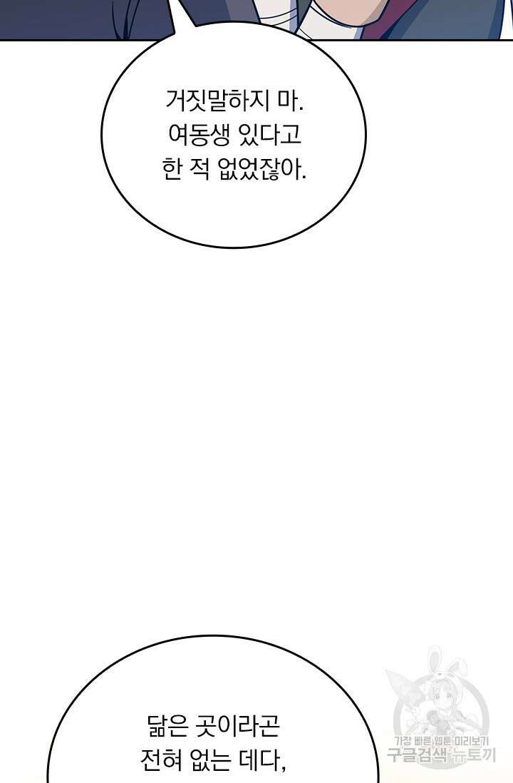 악역 플레이어는 강해지고 싶다 559화 60