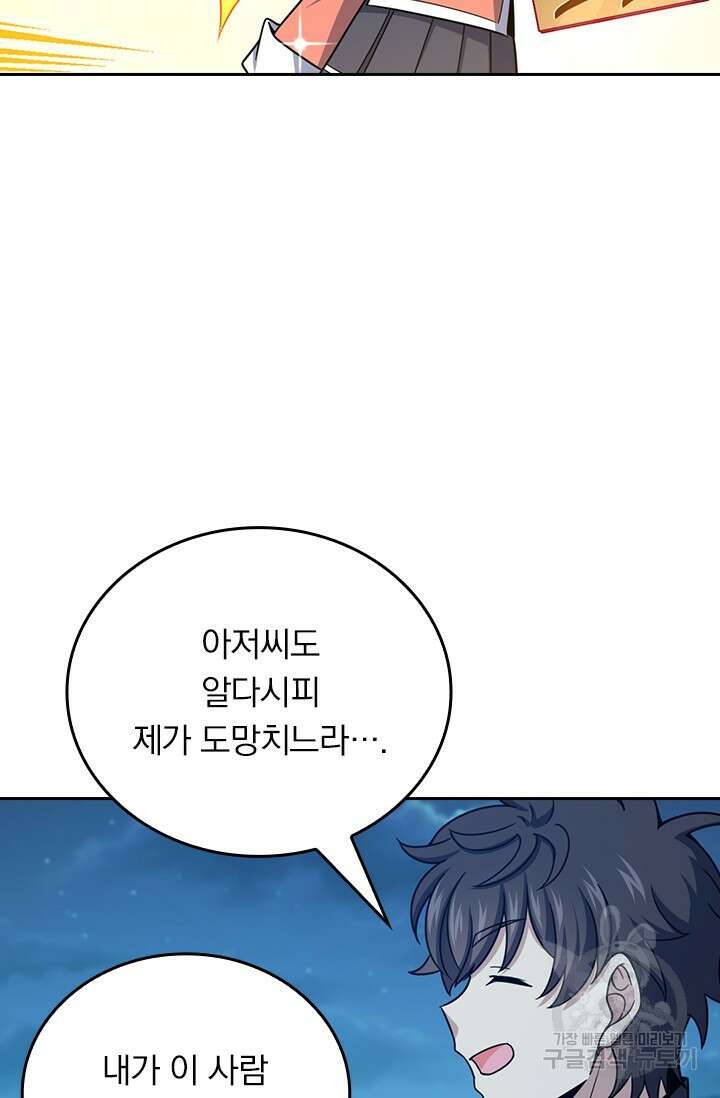 악역 플레이어는 강해지고 싶다 559화 62