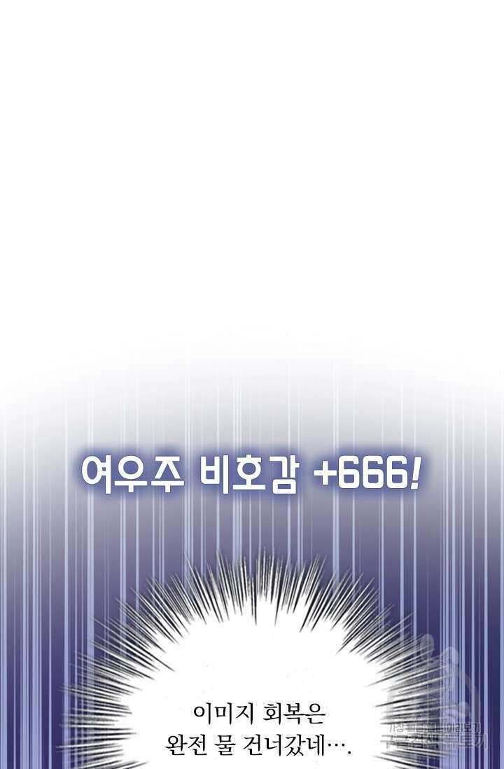 악역 플레이어는 강해지고 싶다 559화 65