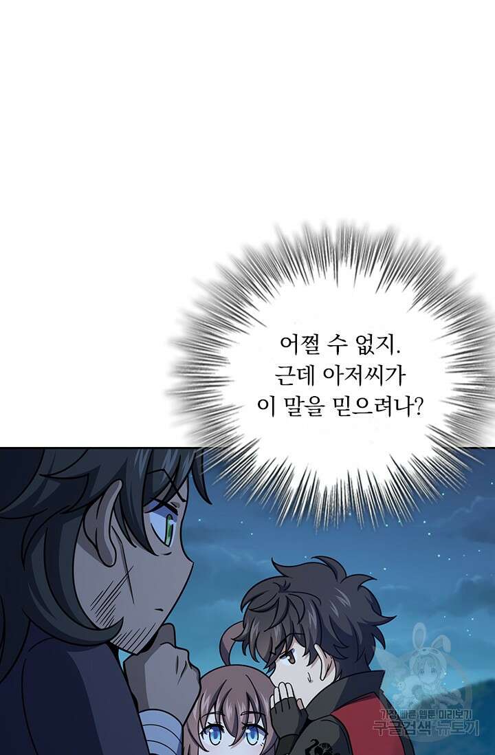 악역 플레이어는 강해지고 싶다 559화 67