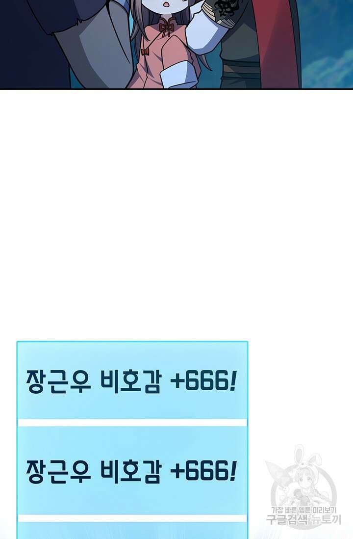 악역 플레이어는 강해지고 싶다 559화 68