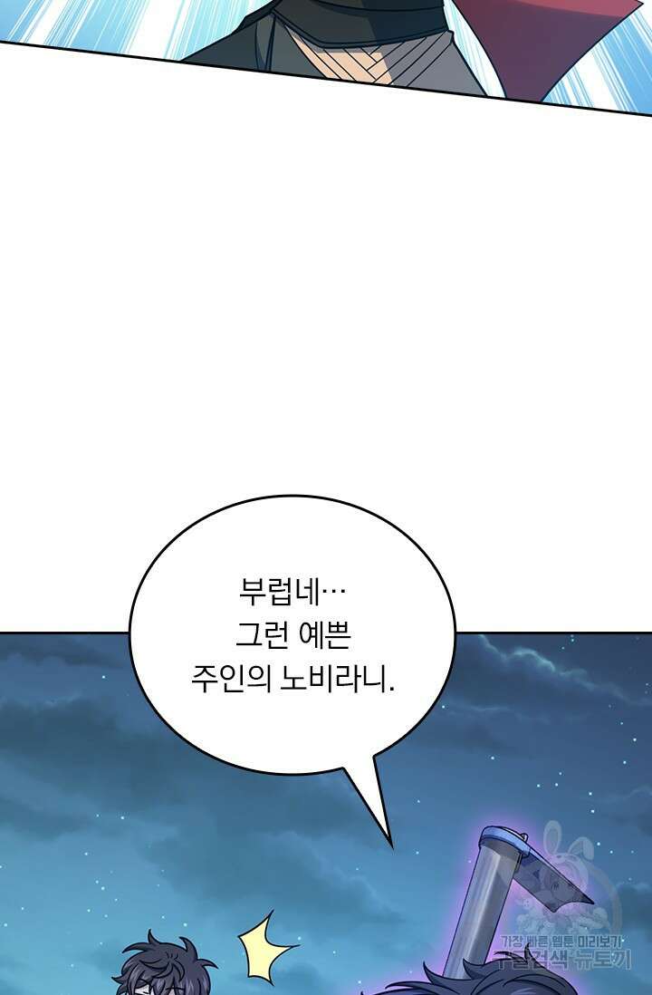 악역 플레이어는 강해지고 싶다 559화 70