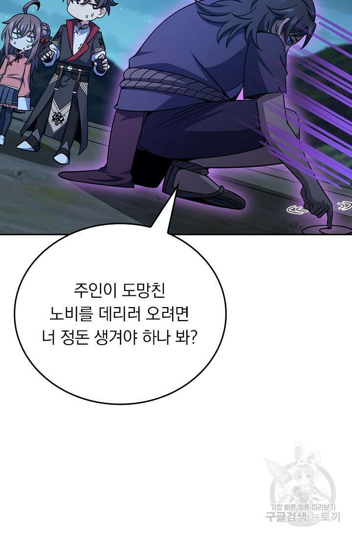 악역 플레이어는 강해지고 싶다 559화 71