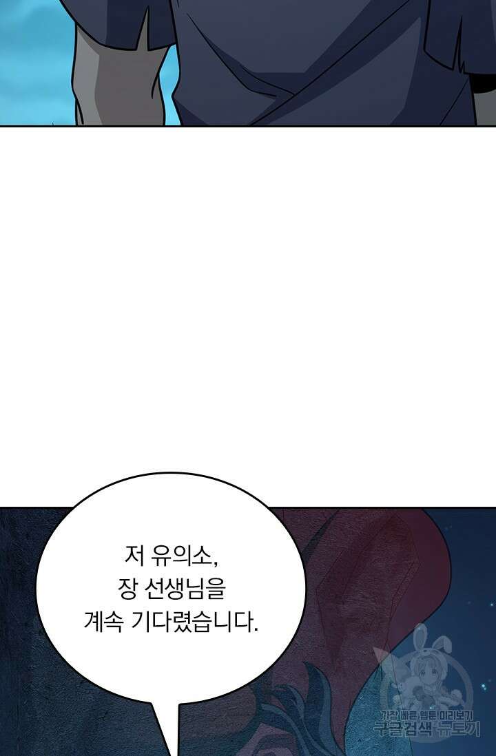 악역 플레이어는 강해지고 싶다 564화 9