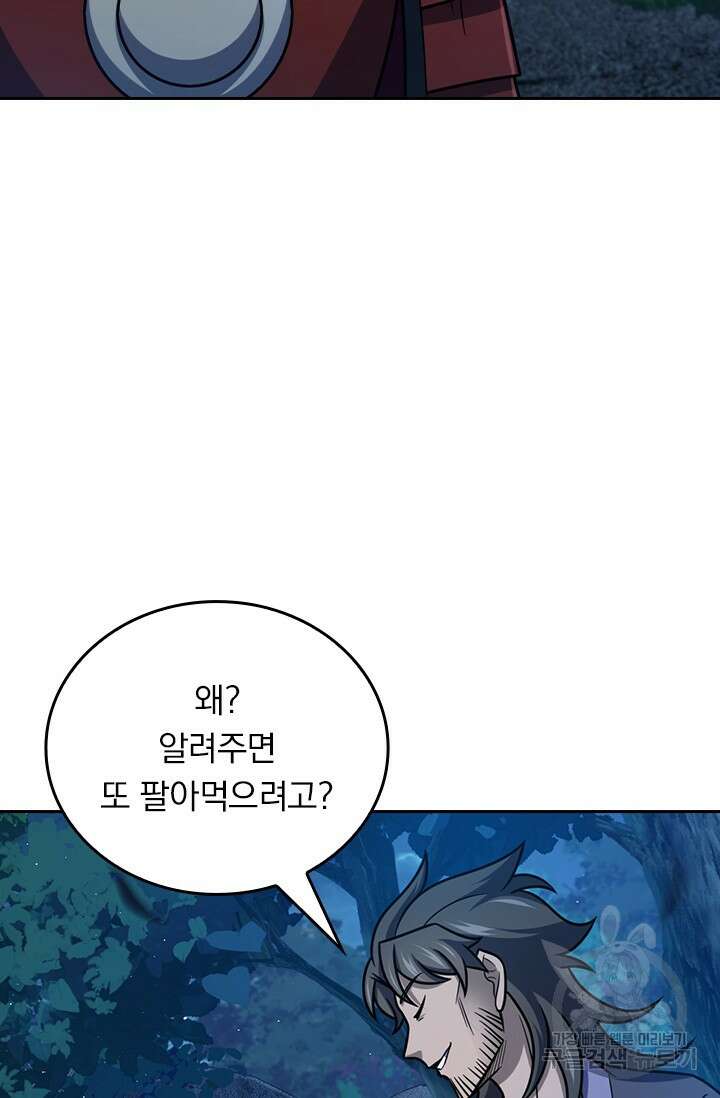 악역 플레이어는 강해지고 싶다 564화 19