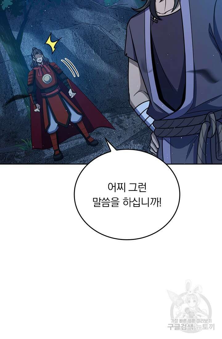 악역 플레이어는 강해지고 싶다 564화 20