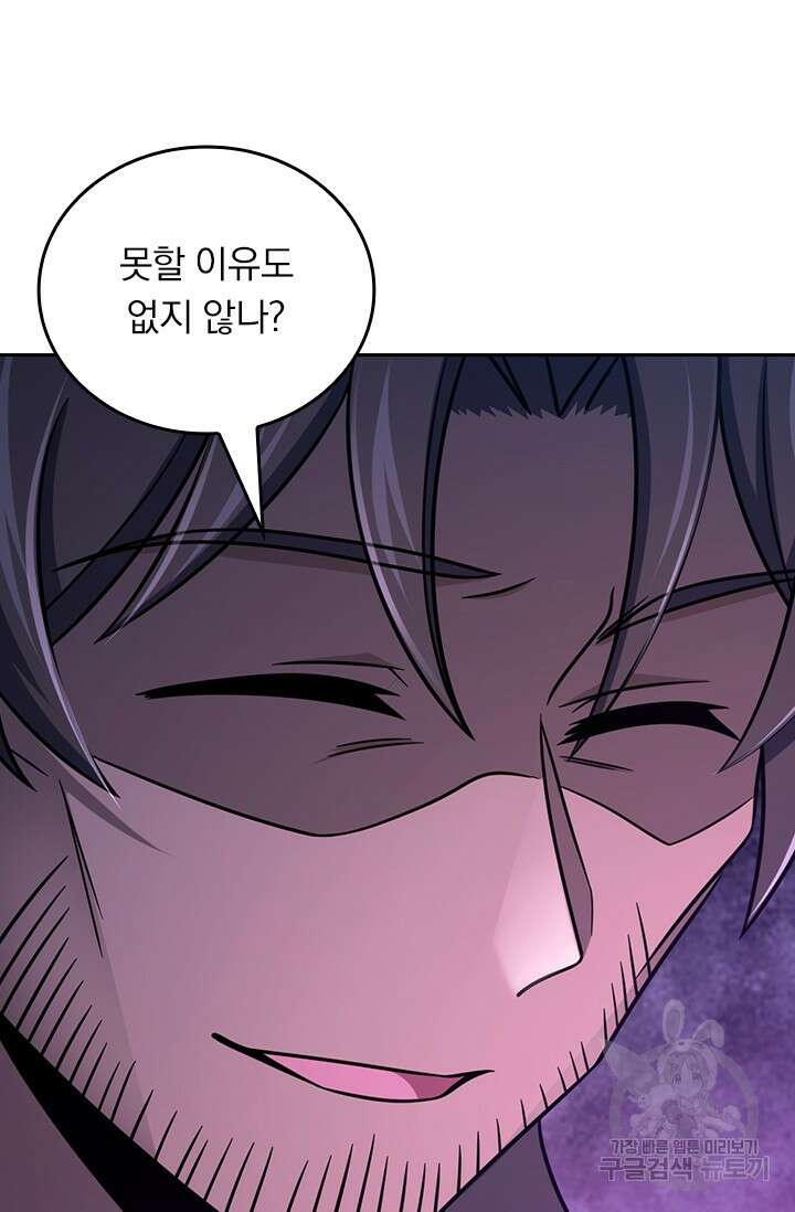 악역 플레이어는 강해지고 싶다 564화 21